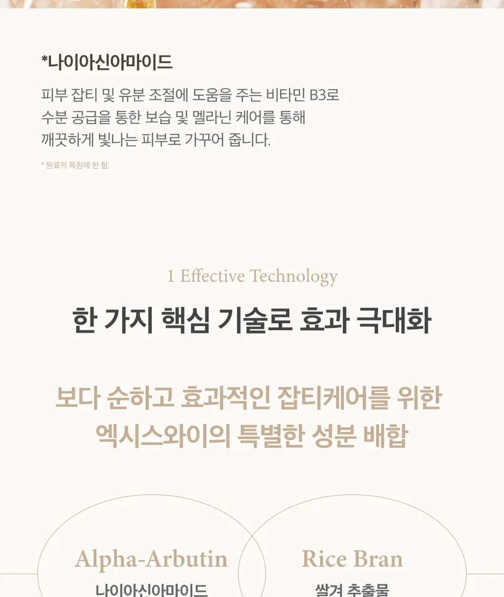 [잡티컷세럼/미백] 엑시스와이 잡티케어 글로우 세럼 50ml 상세페이지 17